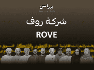 روف